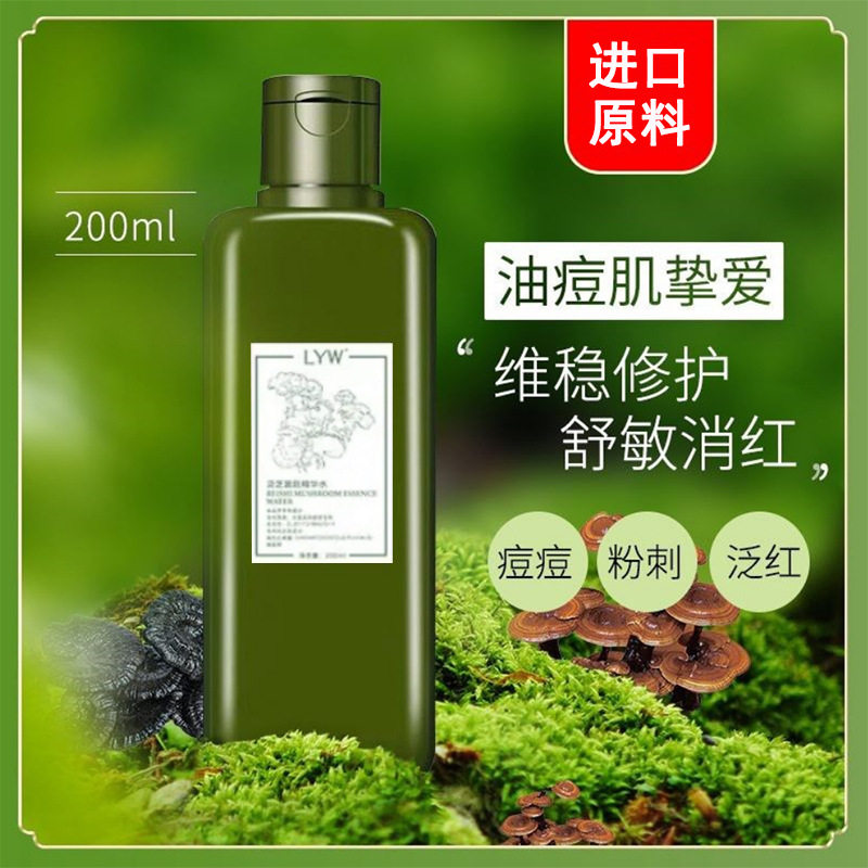 新款推荐灵芝菌菇精华水 保湿滋润舒缓修护爽肤水化妆水面部