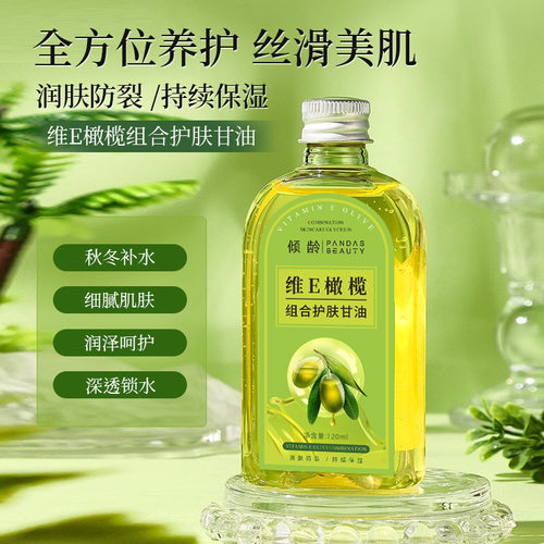 新款推荐倾龄维E橄榄组合护肤甘油补水保湿滋润改善干燥嫩肤养肤