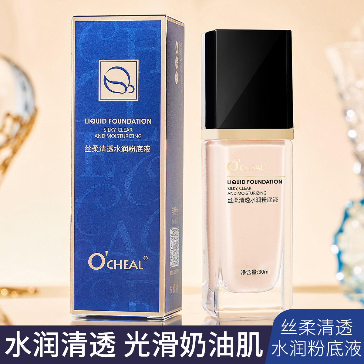 新款推荐欧倩雅粉底液遮瑕防水防汗持久保湿不脱妆不卡粉抗氧化bb