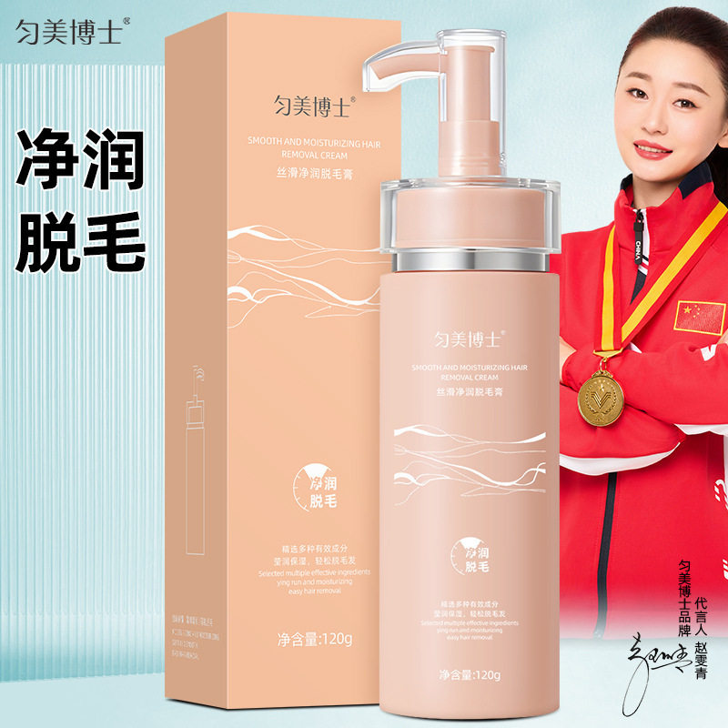 匀美博士丝滑净润脱毛膏温和脱毛不刺激去腋毛腿毛男女通用褪毛