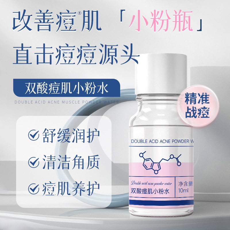 新款推荐芙诗婷双酸痘肌小粉水祛痘精华液去黑头粉刺修护净痘小粉