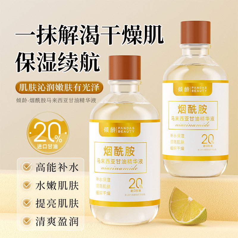 新款推荐倾龄烟酰胺马来西亚甘油补水保湿舒缓提亮缓解干燥爽肤水