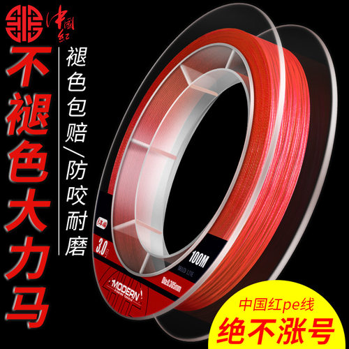 中国红pe线主线路亚专用线大马力超顺滑远投线超强拉力大力马