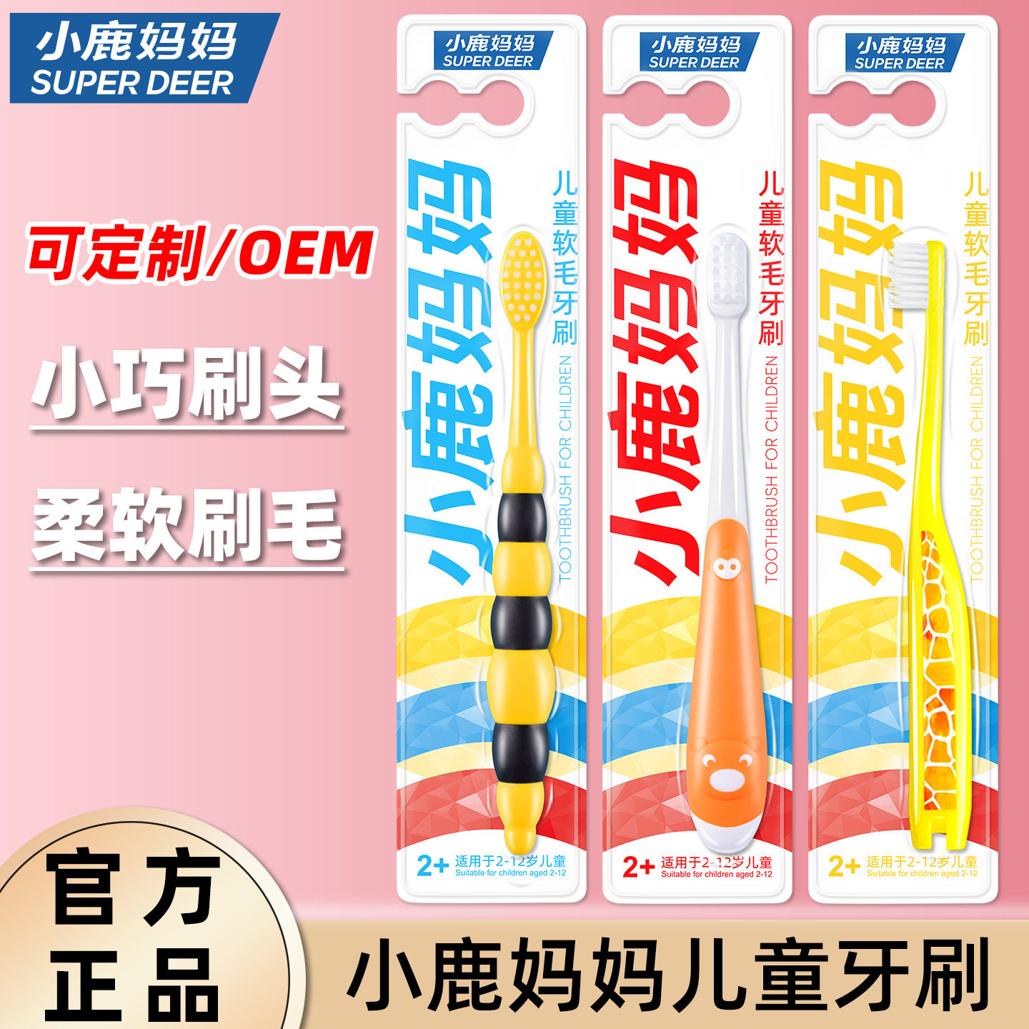 小鹿妈妈 儿童牙刷 青少年宝宝牙刷儿童 牙刷细软毛