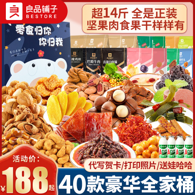 坚果巨型零食大礼包良品铺子