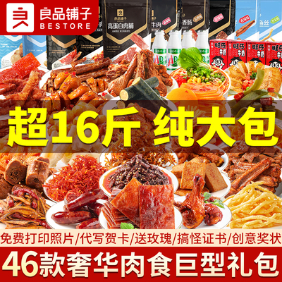 良品铺子零食大礼包肉食巨型年货送女友生日礼物卤味小吃休闲食品
