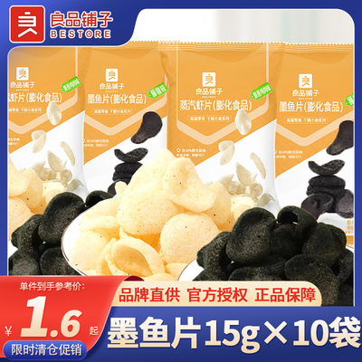 良品铺子蒸汽虾片墨鱼片