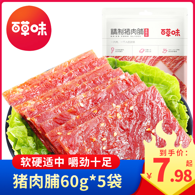 百草味精制猪肉脯60g*5袋肉食类休闲零食单独小包装宿舍网红爆款