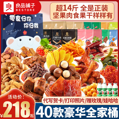 良品铺子巨型零食大礼包