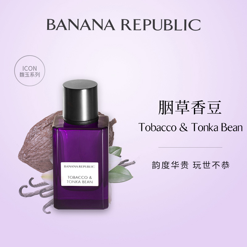 BANANAREPUBLIC烟草香豆