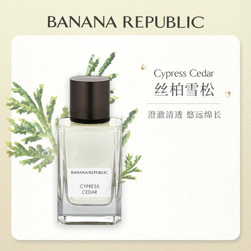 香蕉共和国橙花油中性香