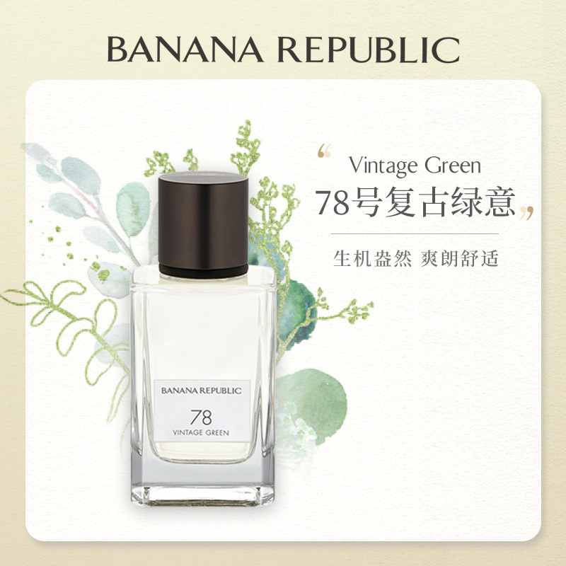 香蕉共和国木质橙花油