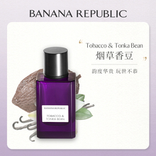 部分临期BANANA REPUBLIC/香蕉共和国 馥玉系列 烟草香豆75mlEDP