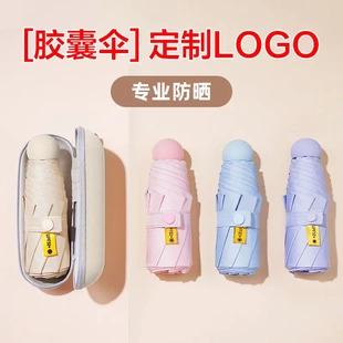 轻巧随身开业活动礼品定制logo赠送客户广告宣传商务创意便携胶囊