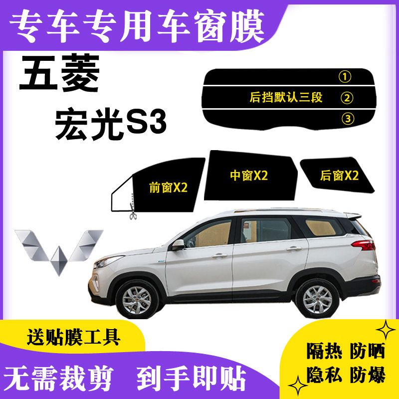 汽车玻璃膜自己贴五菱宏光S3隔热膜面包车太阳膜全车窗防爆防晒膜