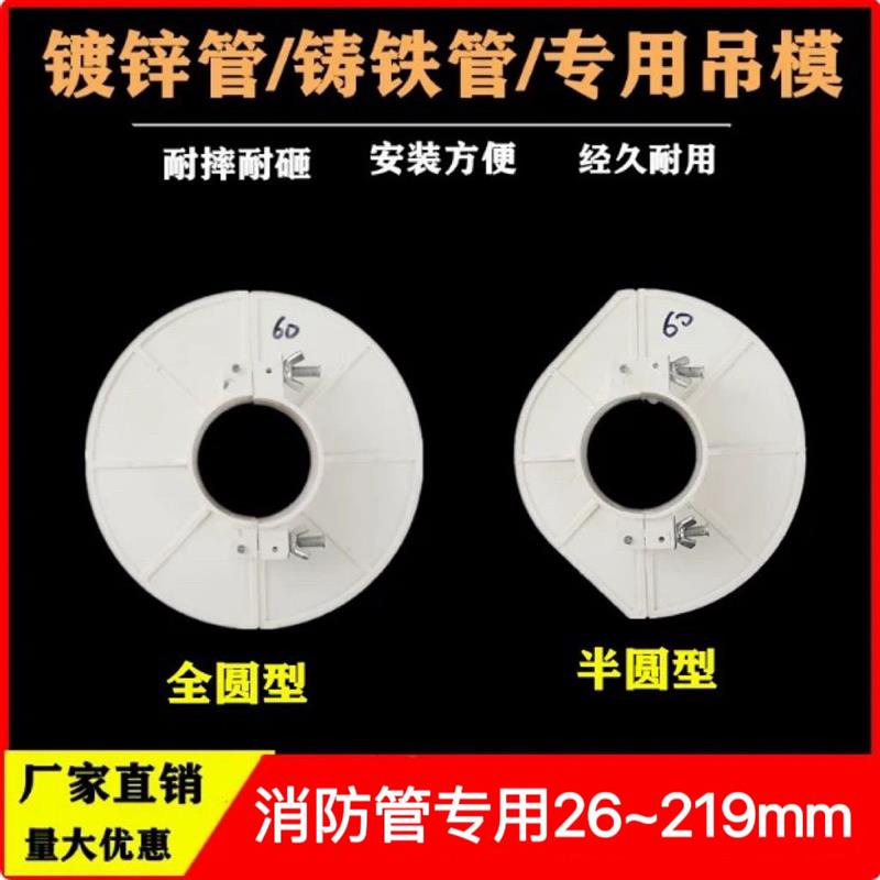 排水吊洞模具消防管镀锌管吊模50铸铁管预留补洞模板吊洞神器pvc