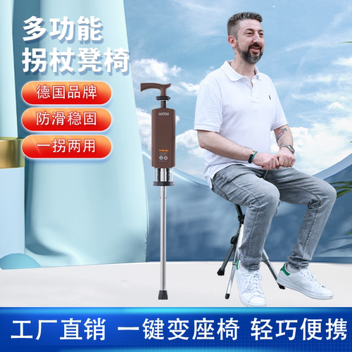 德国沃江拐杖凳老人防滑助行