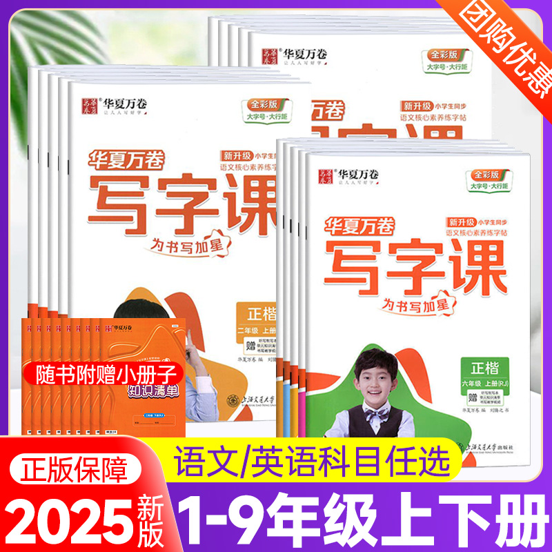 华夏万卷写字小学一二三四五
