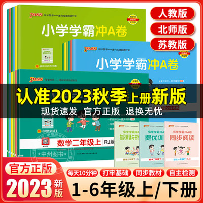 绿卡小学学霸冲A卷同步教材试卷