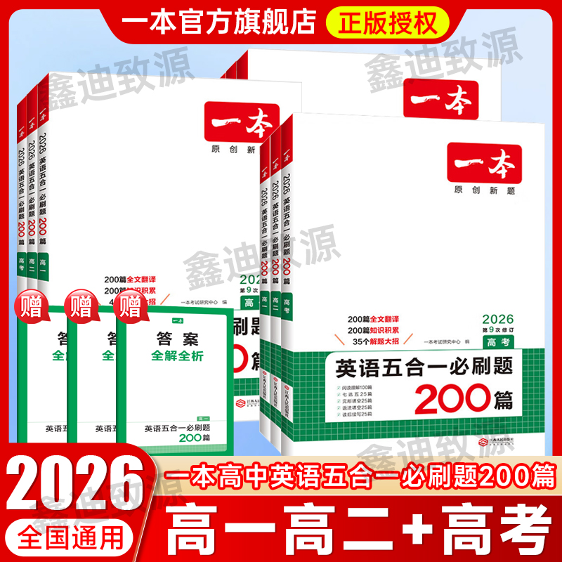 2026一本高一高二高考英语五合一必刷题200篇英语专项训练高中高考总复习听力考场模拟英语阅读理解与完形填空阅读题阅读理解120篇