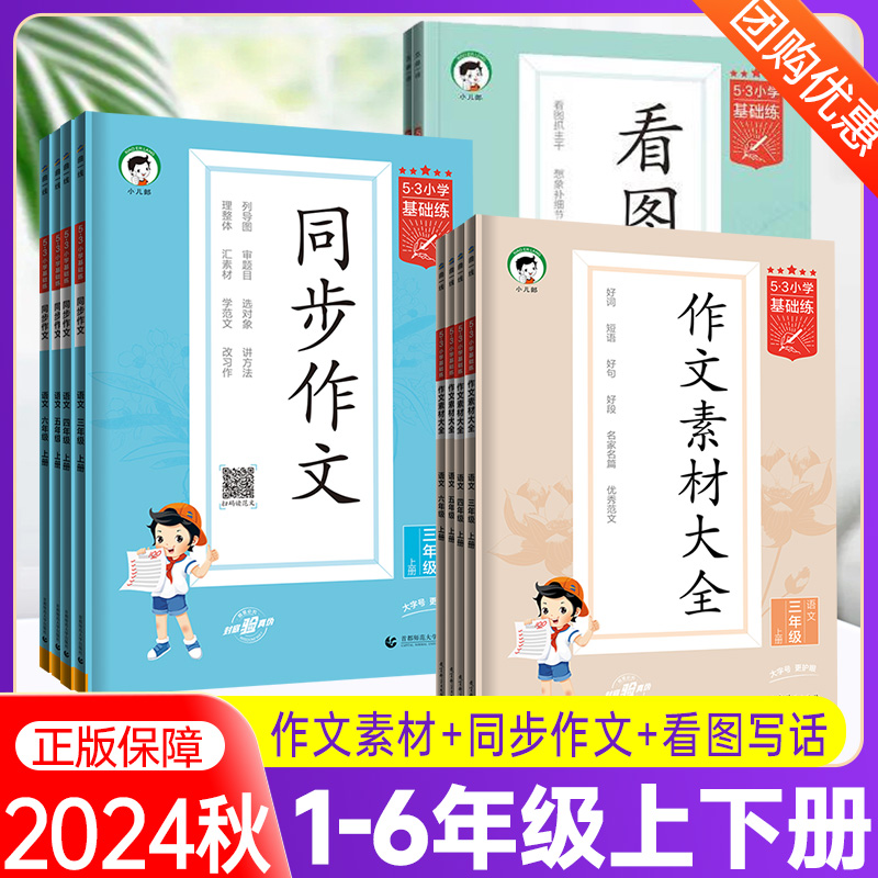 53小学同步作文素材大全下单立减