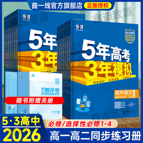 2026新五年高考三年模拟高中同步