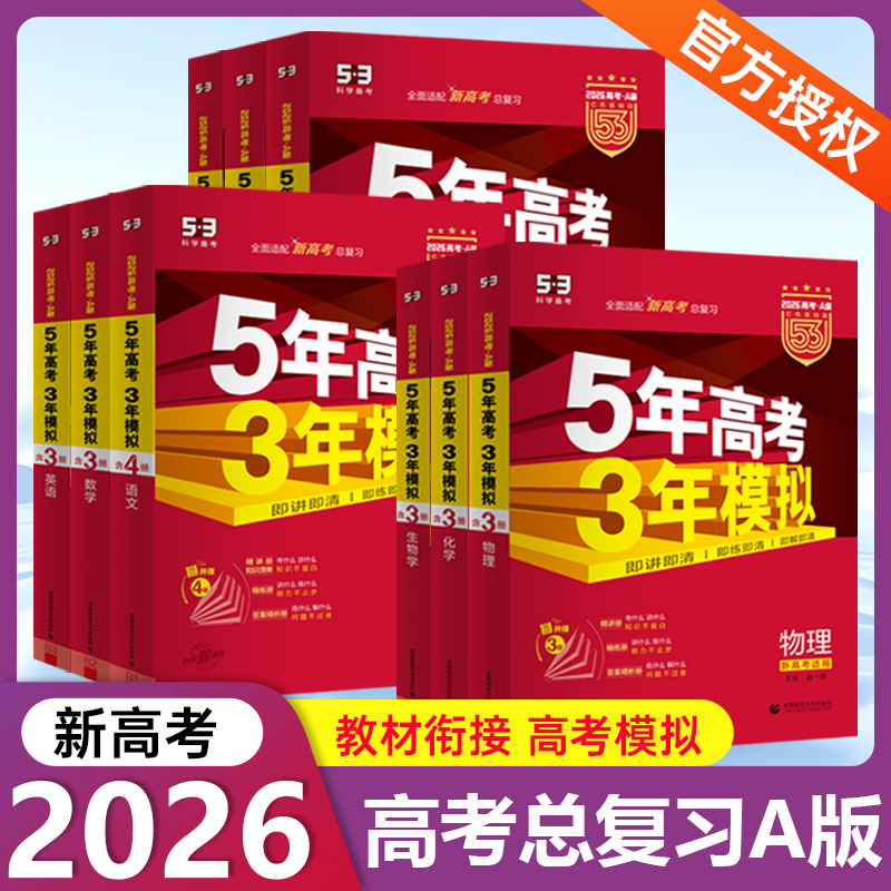 五三高考总复习a版下单立减