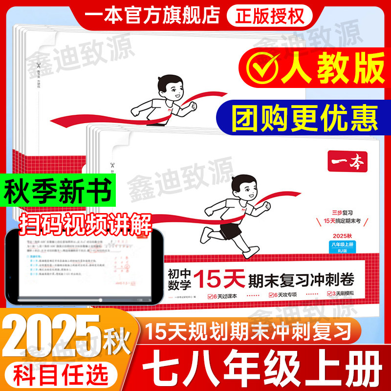 25秋一本·初中语文15天期末考前冲刺卷七八年级上册语文数学英语物理生物地理道德与法治历史人教版初中同步试卷复习模拟试卷卷子