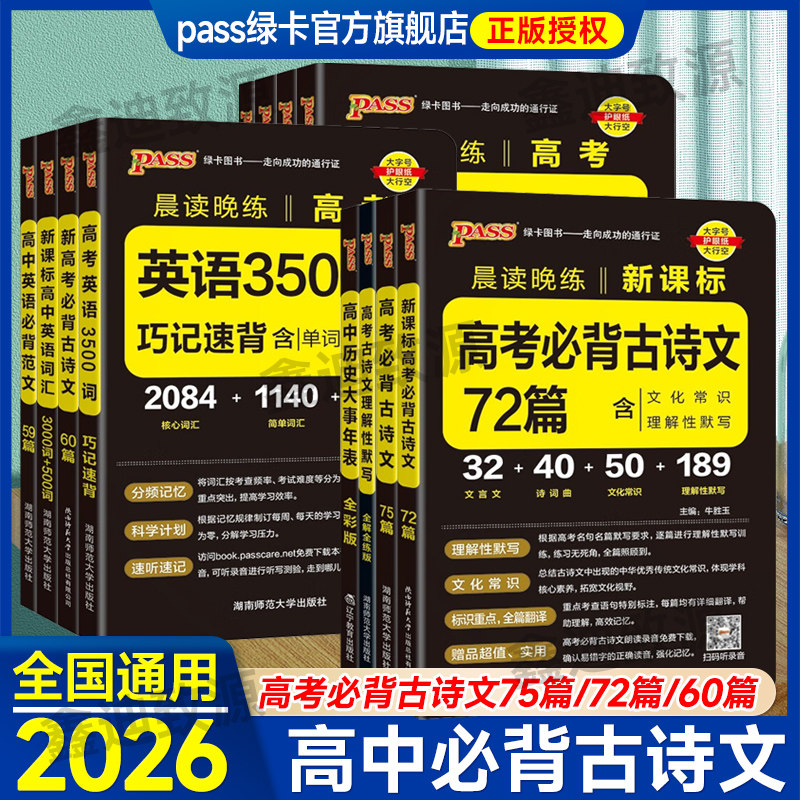 2026语文英语晨读晚练绿卡