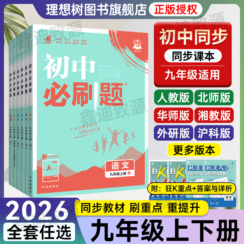 2026必刷题九年级现货速发