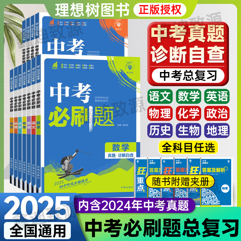 2025中考必刷题现货速发
