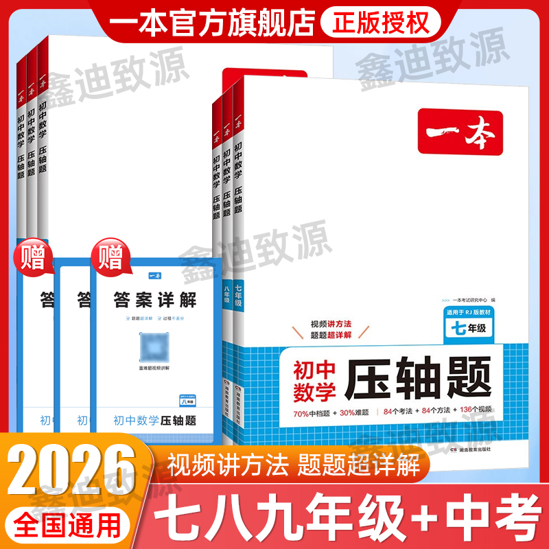 2026一本初中压轴题七八年级数学物理人教版初中初一初二78年级教材同步数学专项训练北师大版苏科版周末小测卷刷题同步练习册试卷