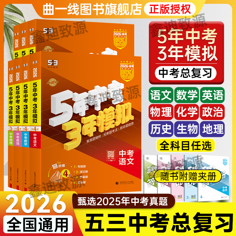 2026五年中考模拟中考总复习全套