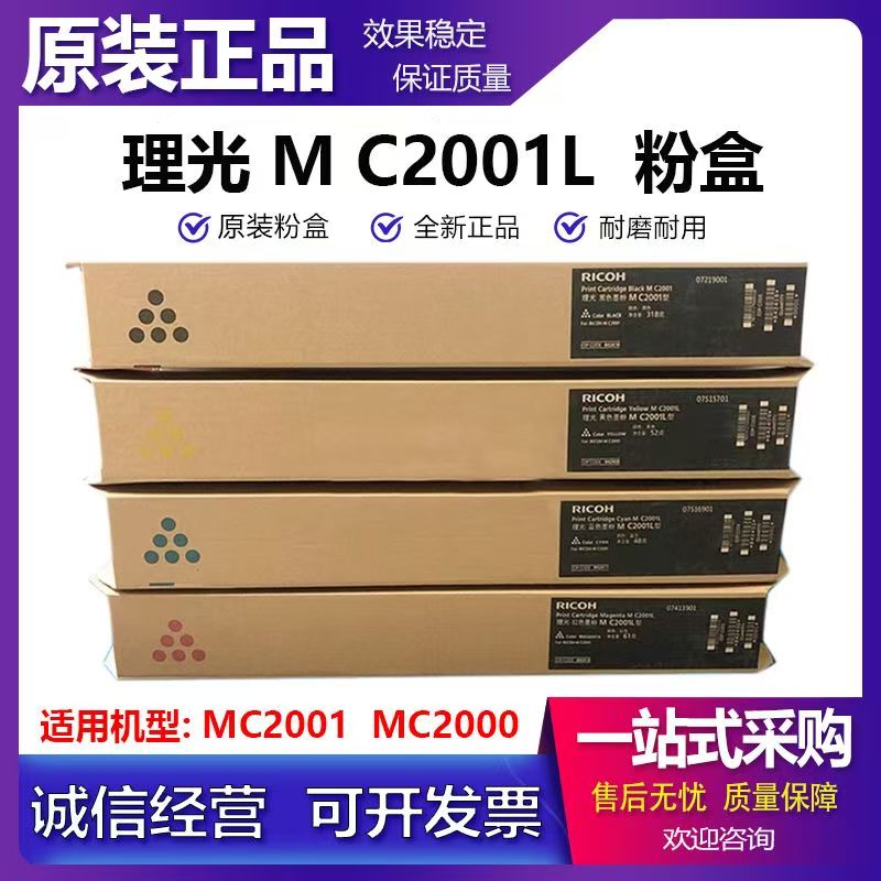 四色MC2000MC2000HMC2001L墨粉