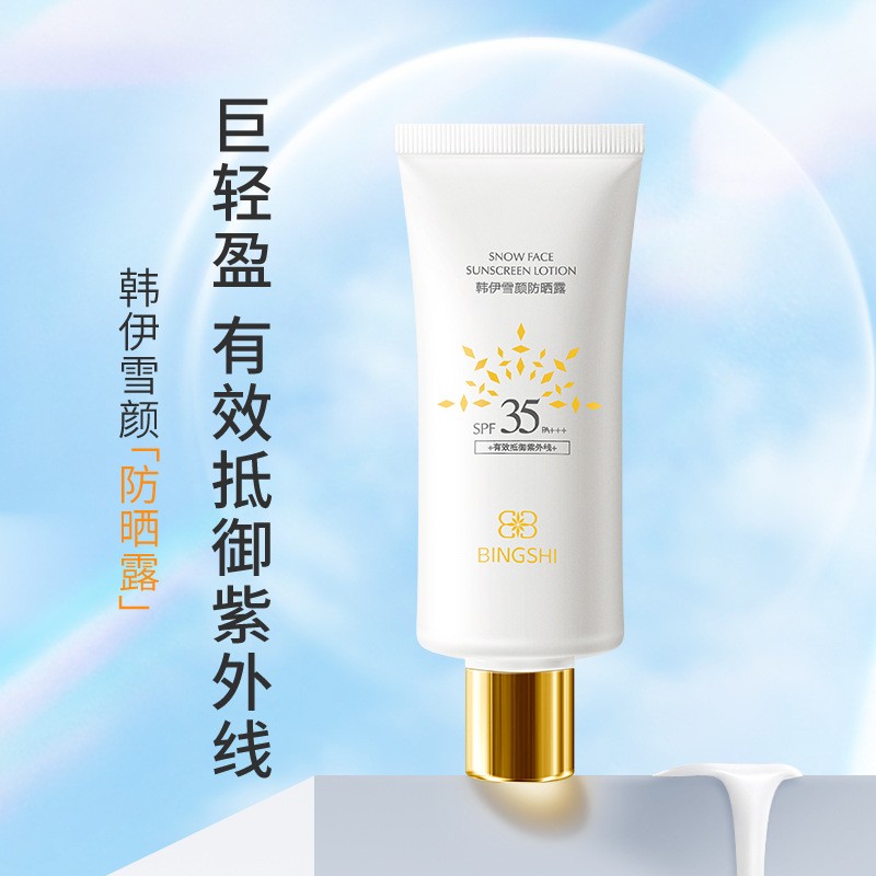 冰氏韩伊防晒乳霜露保湿提亮白隔离紫外线BB素颜护肤化妆美正品.
