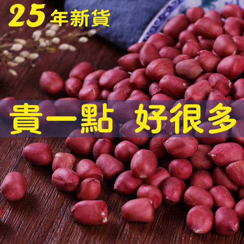 云南小粒红皮花生米新货