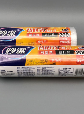 妙洁保鲜袋中号背心式点断手撕式一次性食品袋冰箱家用加厚耐高温