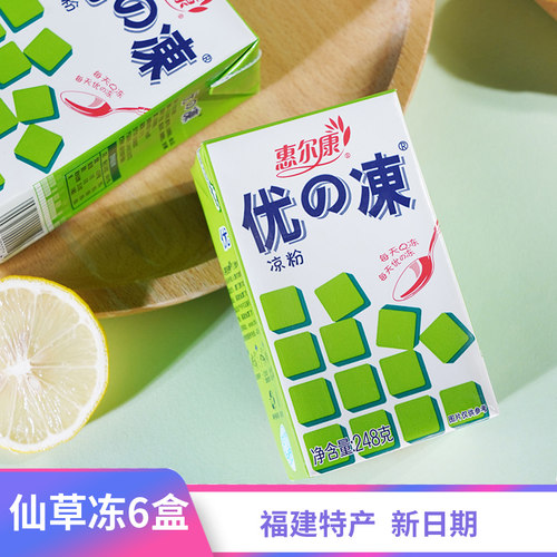 惠尔康仙草冻优冻即食凉粉冰粉速食福建特产凉茶饮料盒装248g6盒