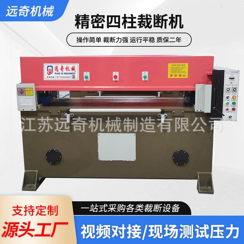 下料机厂家无纺布橡胶皮革珍珠棉液压裁断机下料机精密四柱裁断机,纺织面料/辅料/配套,皮革加工设备,淘宝优惠券,粉丝福利购,淘宝优惠卷