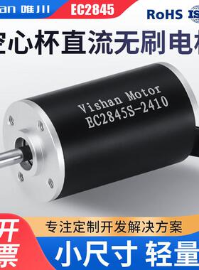 空心杯微型马达直流电机EC2845S用于无人机手持扎带机静音设计