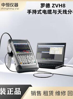 (R&S)FPH手持式频谱分析仪FSH20ZVH4ZVH8ZPH