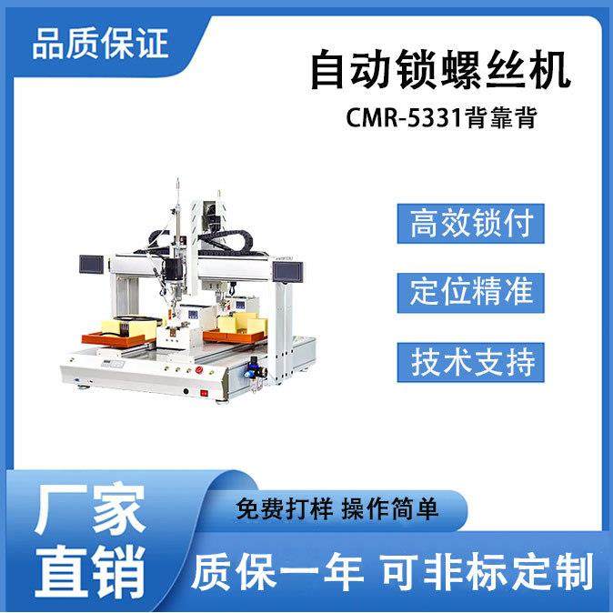 全自动吸附式双平台背靠背锁螺丝机智能伺服电批自动拧上打螺丝机,五金/工具,螺丝机,淘宝优惠券,粉丝福利购,淘宝优惠卷