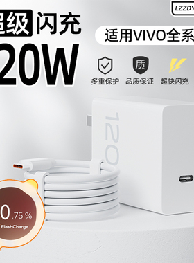 120W充电器适用vivox100spro超级闪充120W充头iqoo11/9pro手机快充120W闪充TypeC闪充加长2米充电线快充套装