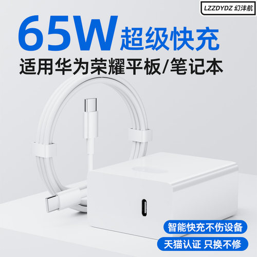 适用华为荣耀笔记本65W超级快充