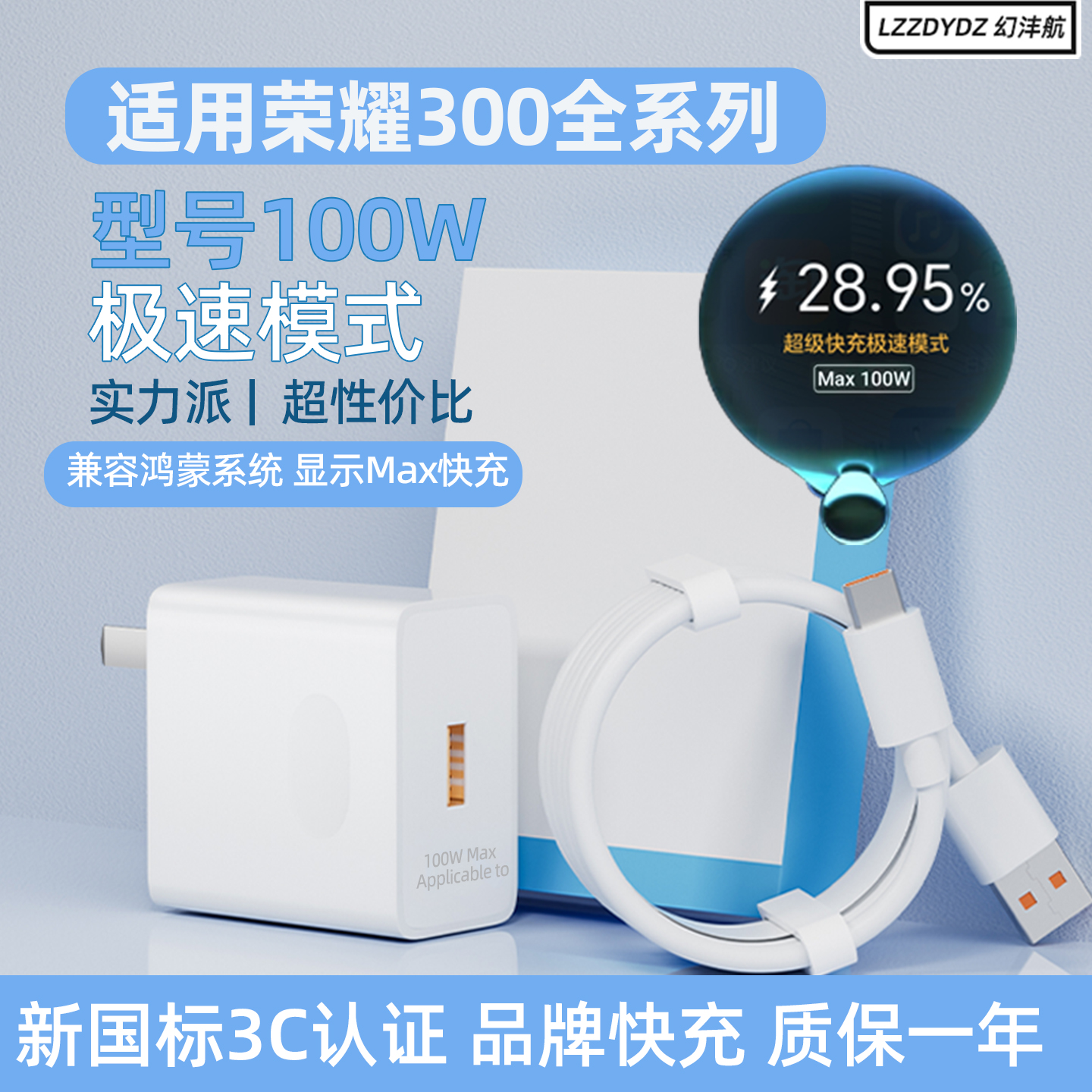 适用荣耀300全系列100W超级快充