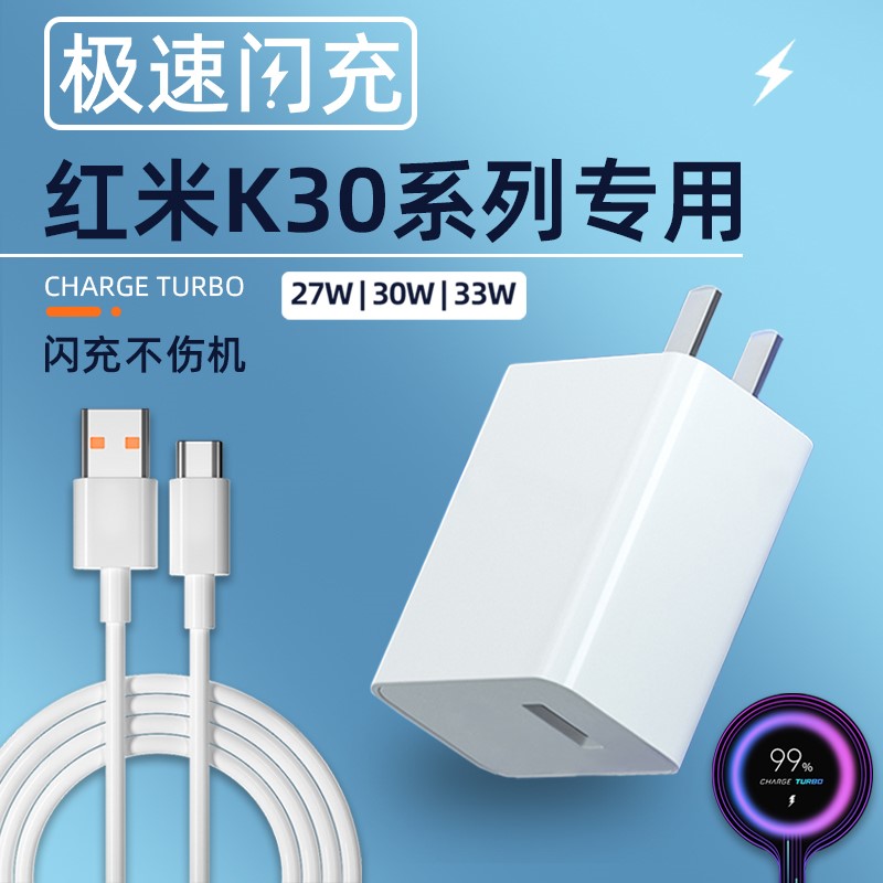 幻沣航适用小米红米RedmiK30pro充电器头k305G版33W瓦极速闪充k30pro原充电头极速闪充30瓦快充插头专用套装