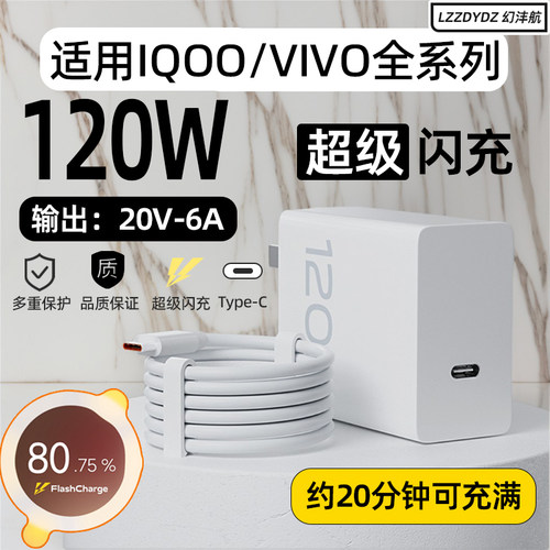120W超级闪充充电器适用VIVO手机