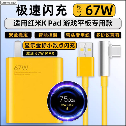 红米kpad充电器专用充电器