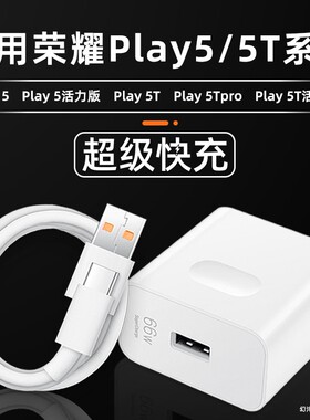 幻沣航适用华为荣耀Play5充电器play5tpro手机数据线66w瓦超级快充play5活力版22.5W正品5G充电头插头