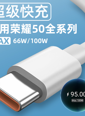 幻沣航适用华为荣耀50数据线66W瓦超级快充50Pro手机充电线50se快充线100W闪充线加长6A充电线2米